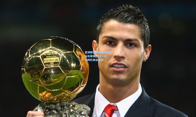 亚洲新星闪耀国际田联钻石联赛 男子110米跨栏再创佳绩