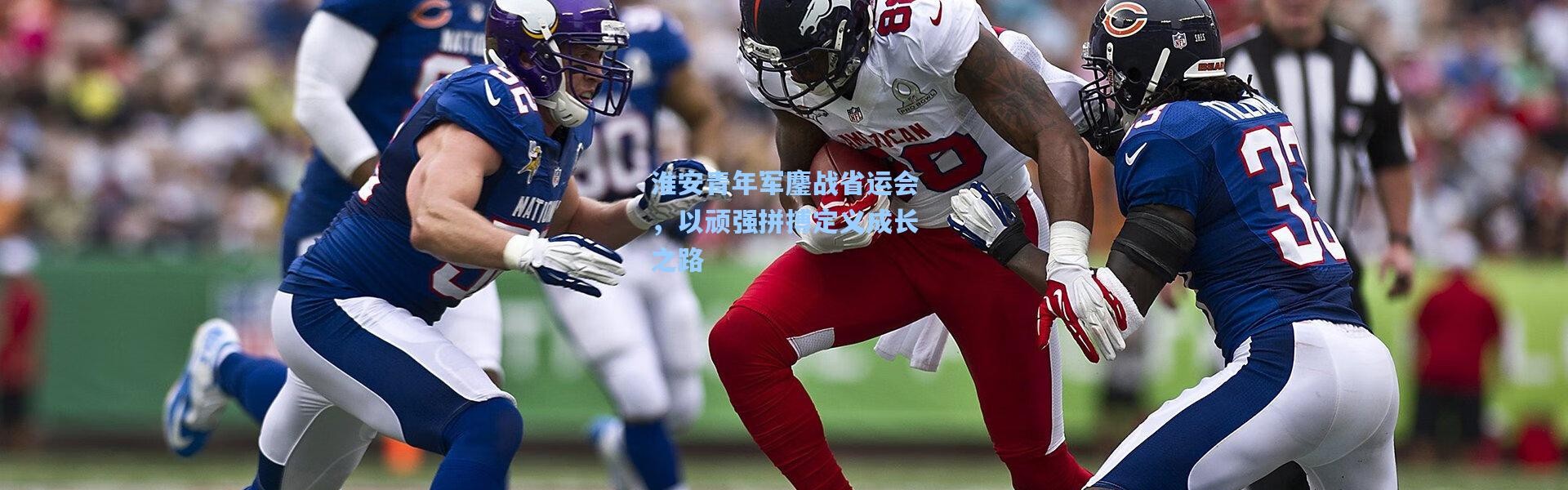 淮安青年军鏖战省运会，以顽强拼搏定义成长之路
