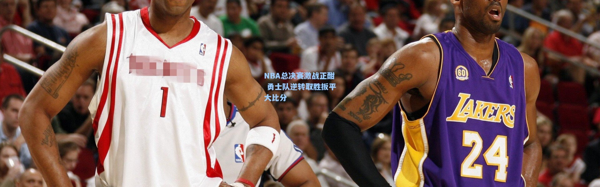 NBA总决赛激战正酣 勇士队逆转取胜扳平大比分