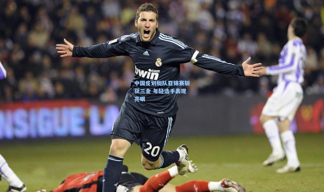 中国皮划艇队亚锦赛斩获三金 年轻选手表现亮眼