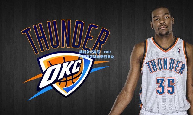 裁判争议再起！VAR判罚引发球迷激烈争论