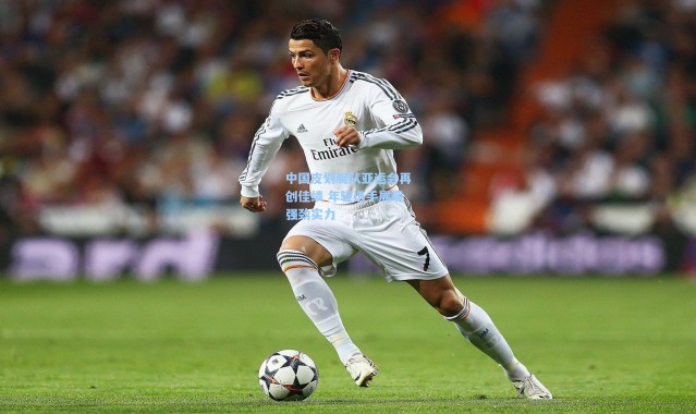 中国皮划艇队亚运会再创佳绩 年轻选手展现强劲实力