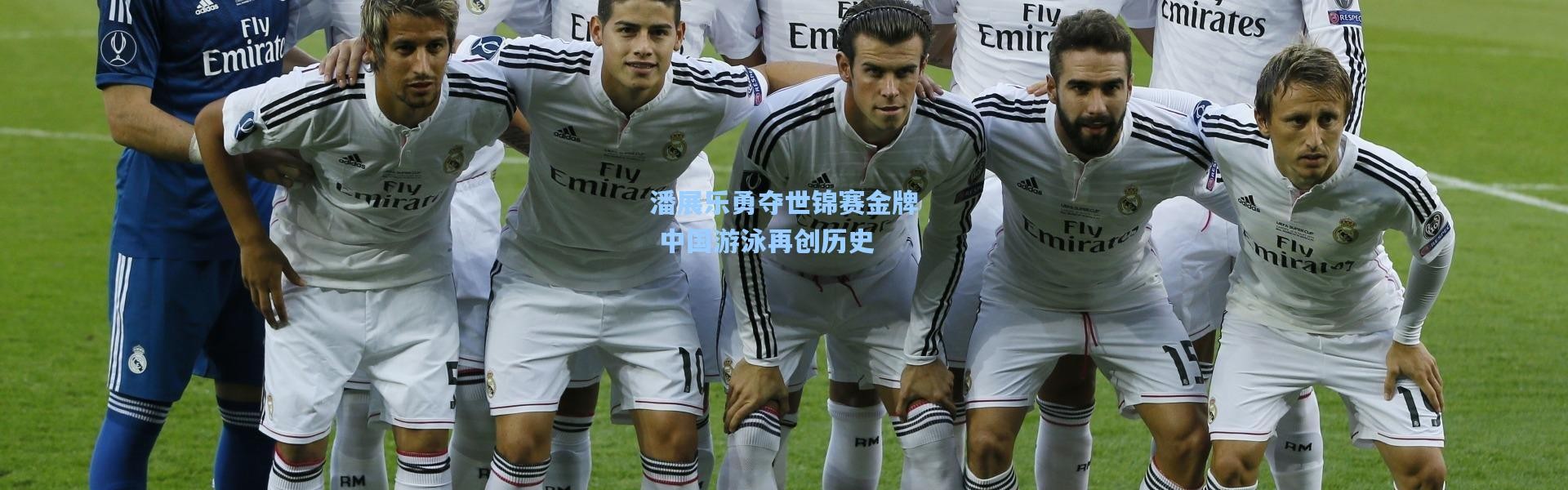 潘展乐勇夺世锦赛金牌 中国游泳再创历史