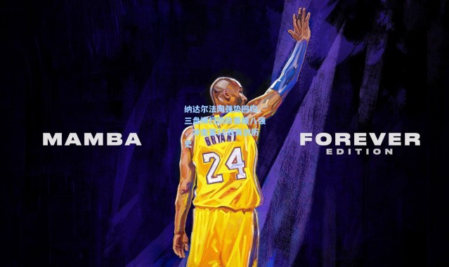 纳达尔法网强势回归，三盘横扫劲敌晋级八强，冲击第15冠再创历史