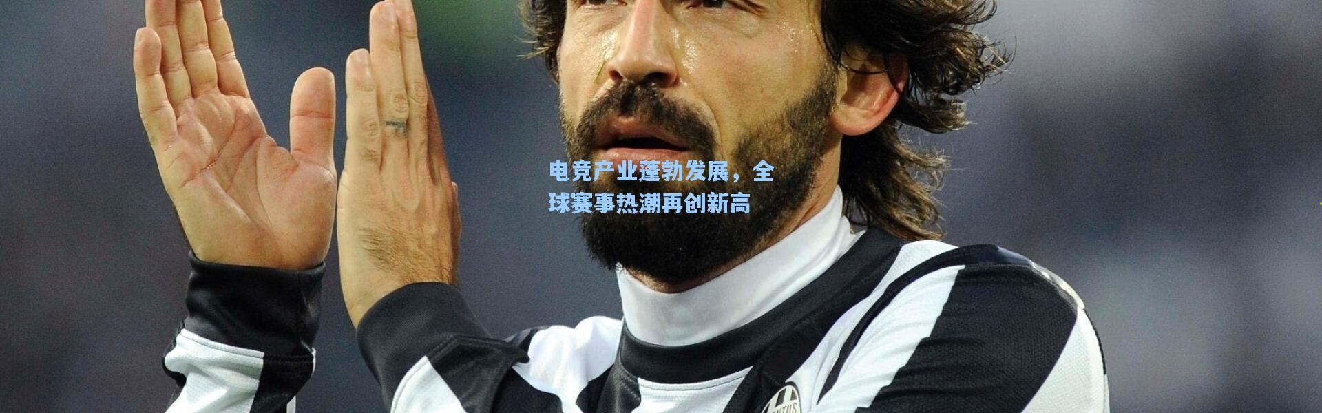 电竞产业蓬勃发展，全球赛事热潮再创新高