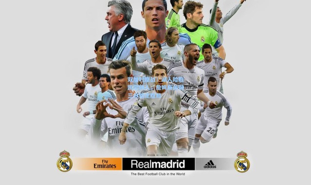 双加时鏖战！湖人险胜凯尔特人，詹姆斯关键三分锁定胜局