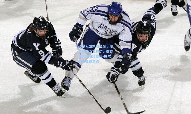 经纪人发声引关注，埃斯特旺力荐巴萨，亚特兰大中场埃德松-席尔瓦成夏窗焦点