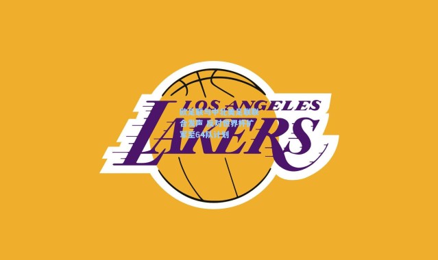 欧足联与中北美足联联合发声 反对世界杯扩军至64队计划