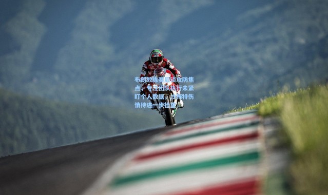 布朗教练赛后谈攻防焦点，专注团队执行未紧盯个人数据，沙梅特伤情待进一步检查