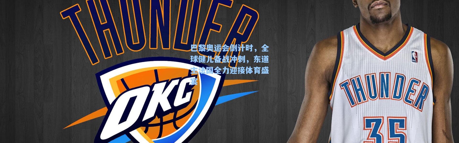 巴黎奥运会倒计时，全球健儿备战冲刺，东道主法国全力迎接体育盛宴