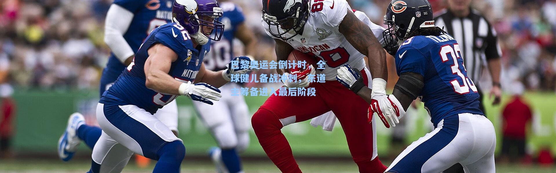 巴黎奥运会倒计时，全球健儿备战冲刺，东道主筹备进入最后阶段