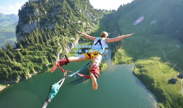 混合泳新星闪耀全国锦标赛，老将坚守展现竞技魅力