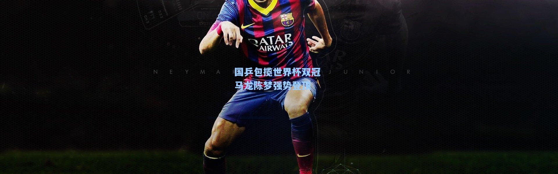 国乒包揽世界杯双冠 马龙陈梦强势登顶