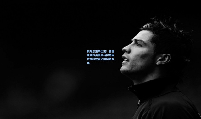 英足总重拳出击！普雷斯顿球员奥斯马伊奇因种族歧视言论遭禁赛九场