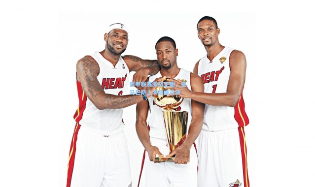 西甲联赛激战正酣，皇马巴萨上演巅峰对决